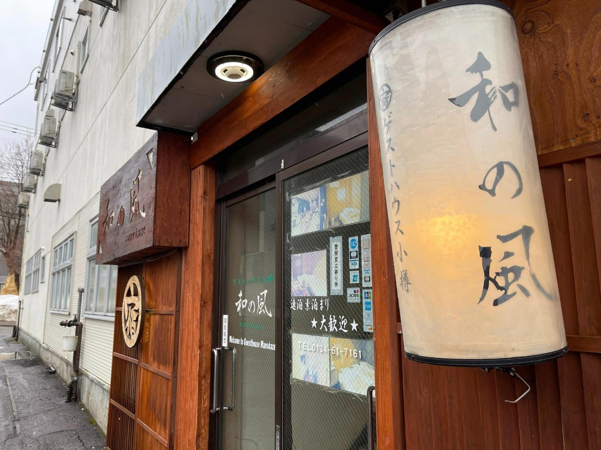 Guesthouse Wanokaze Mix Domitory / Vacation Stay 32202 小樽市 エクステリア 写真